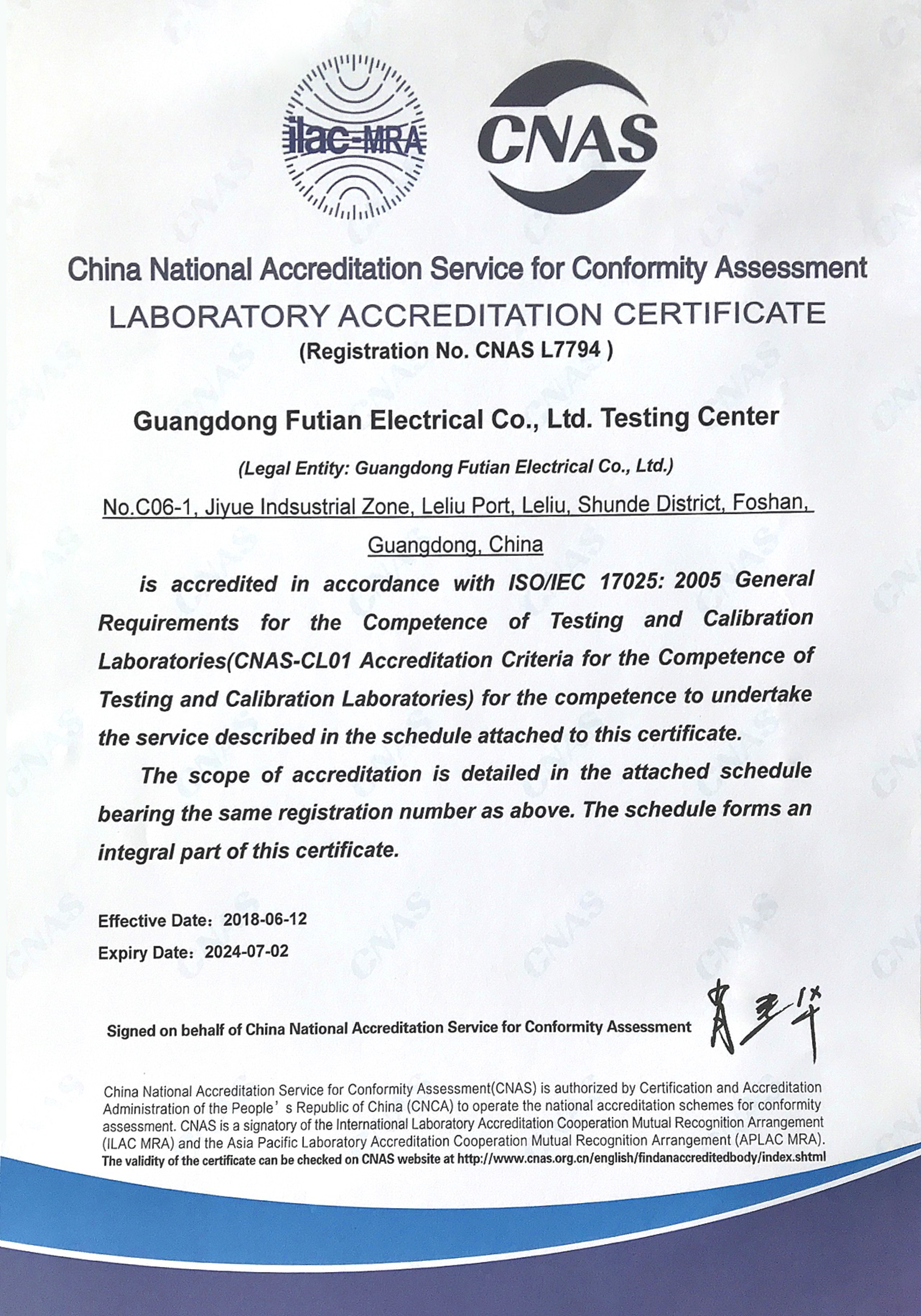 CNAS认可实验室证书